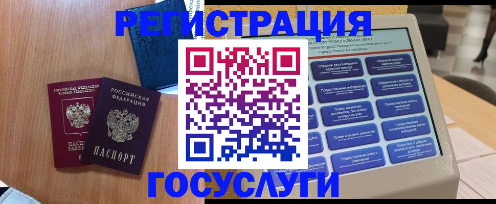 прописка ребенка в Амурской области