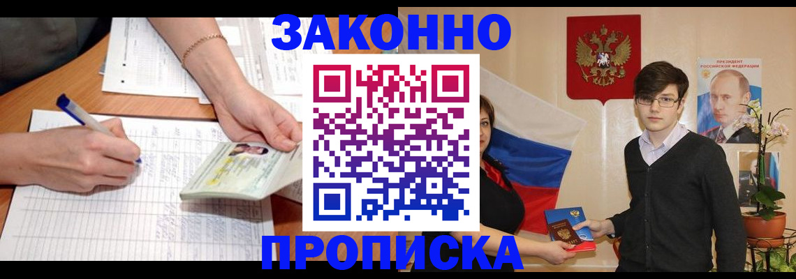 временная регистрация для школы в Амурской области